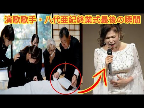 Japanese Enka singer Aki Yashiro final ceremony in home town/Family and Relative participated.