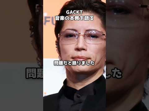 南港ストリートピアノ騒動にGACKTが本音コメント #shorts #GACKT #ストリートピアノ #音楽の力 #ピアノ